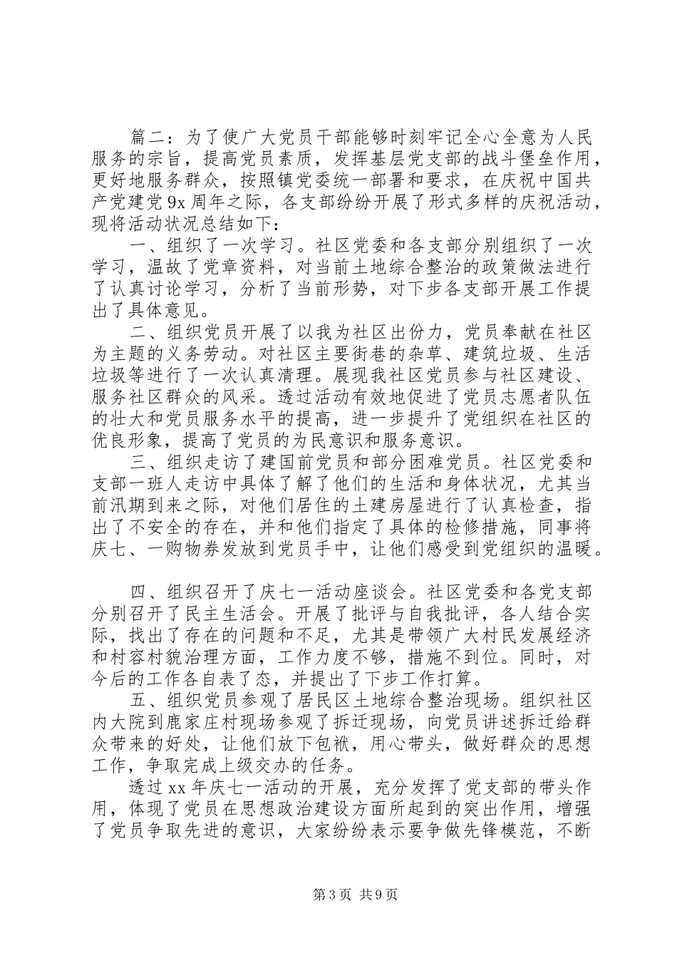 七一活动总结精选多篇_第3页