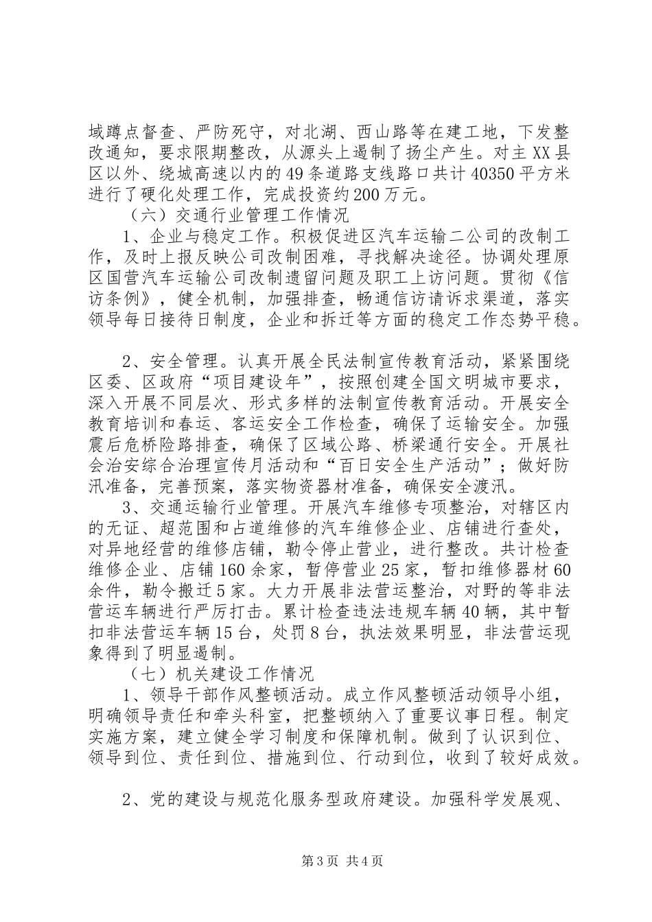 交通局道路建设半年工作总结_第3页