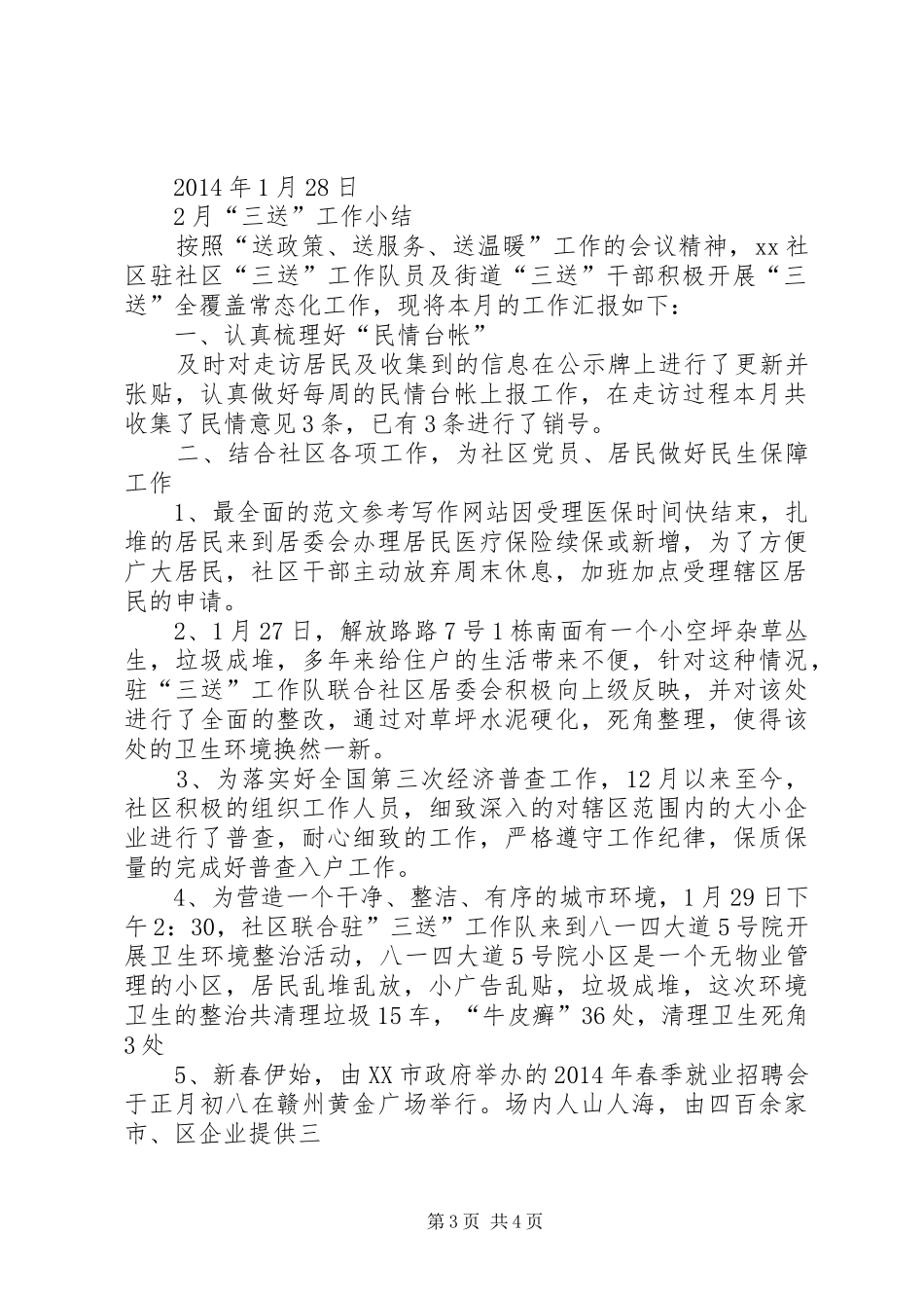 三送工作个人总结_第3页