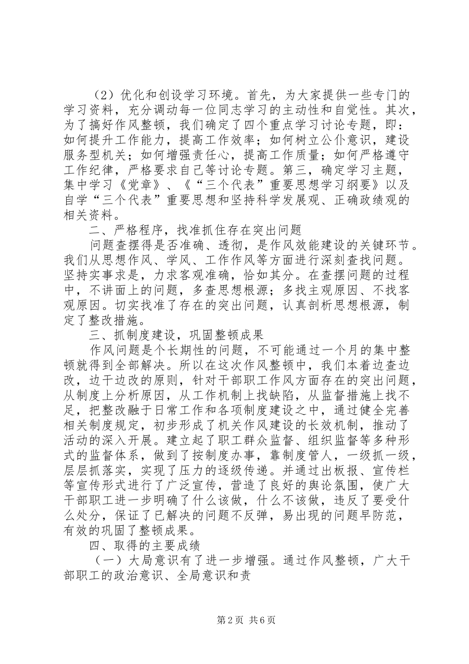作风效能建设工作总结_第2页