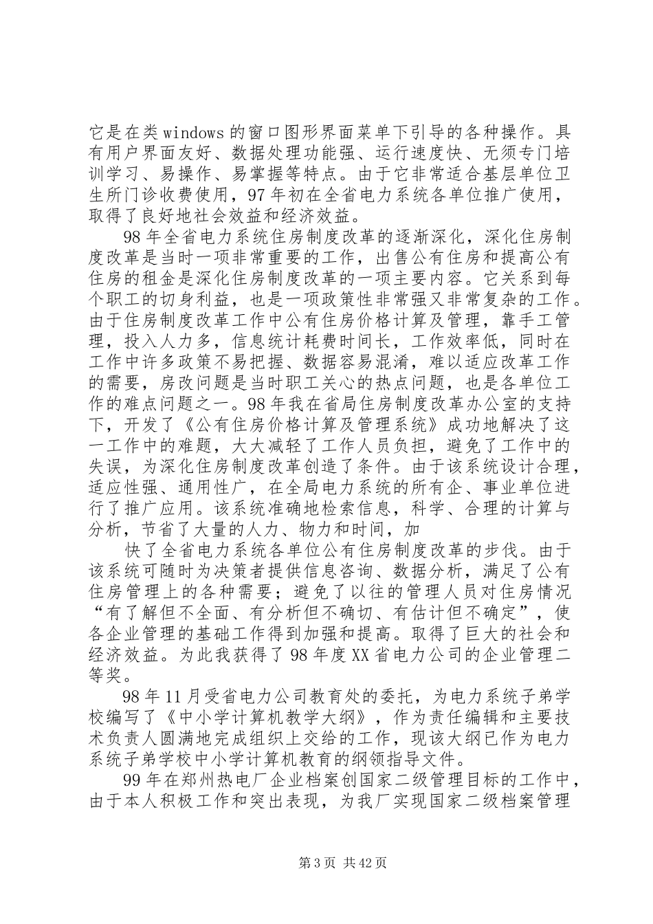 【电力系统个人工作总结(精选多篇)】电力系统个人工作总结_第3页