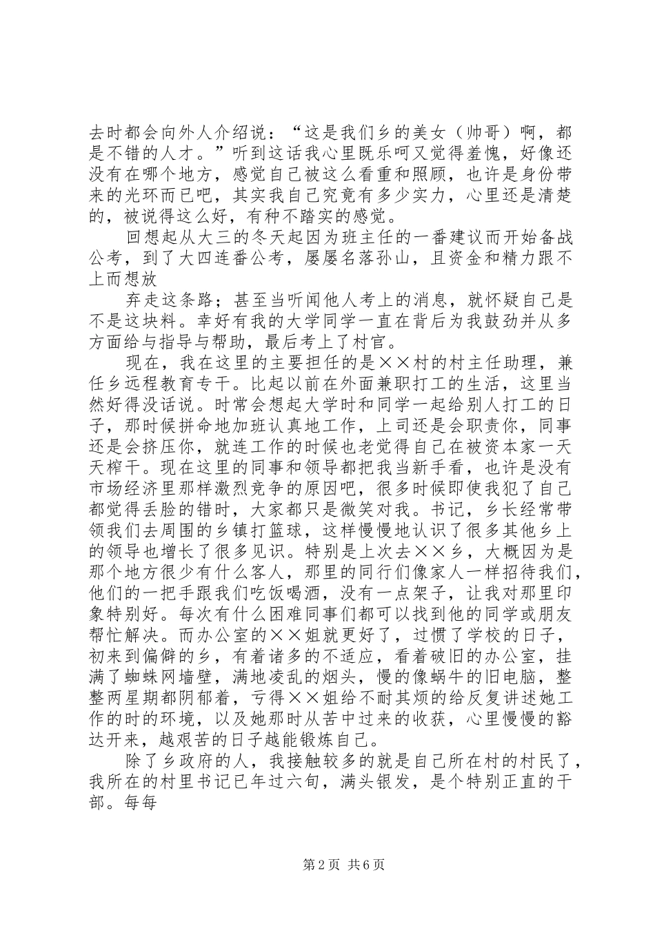 九月份的工作总结_第2页