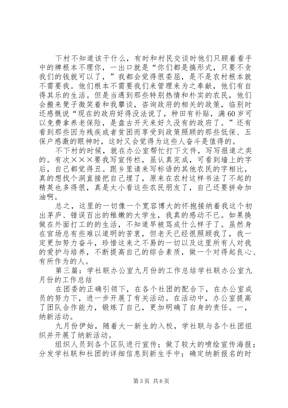 九月份的工作总结_第3页