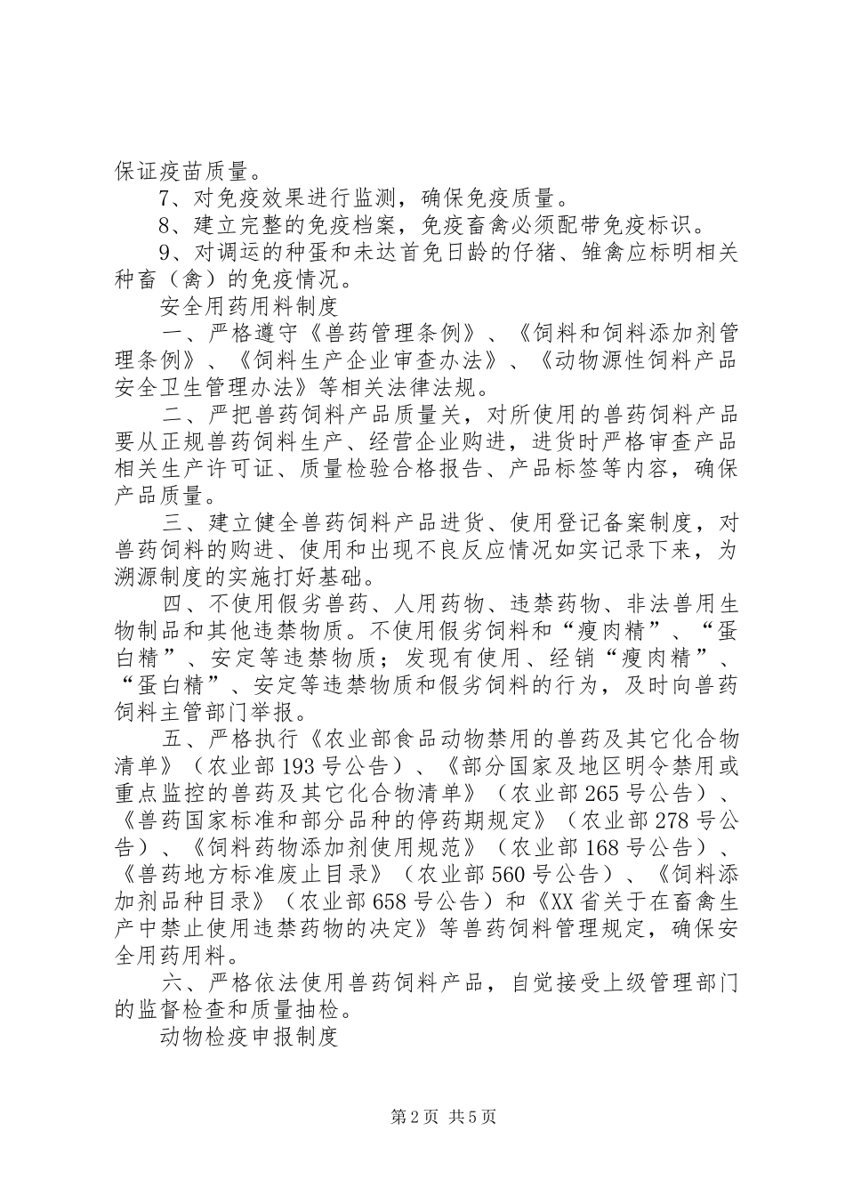 乡镇春季动物免疫工作总结 (3)_第2页