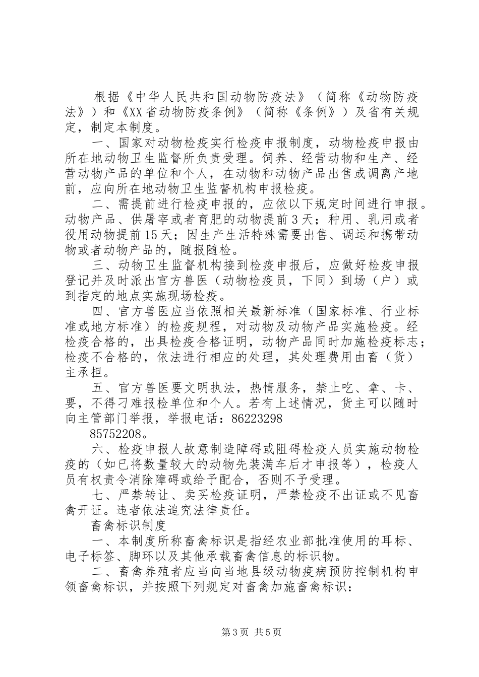 乡镇春季动物免疫工作总结 (3)_第3页