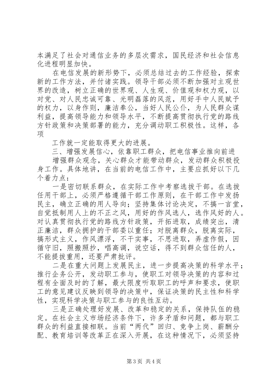 “纪律教育学习月”总结 (3)_第3页