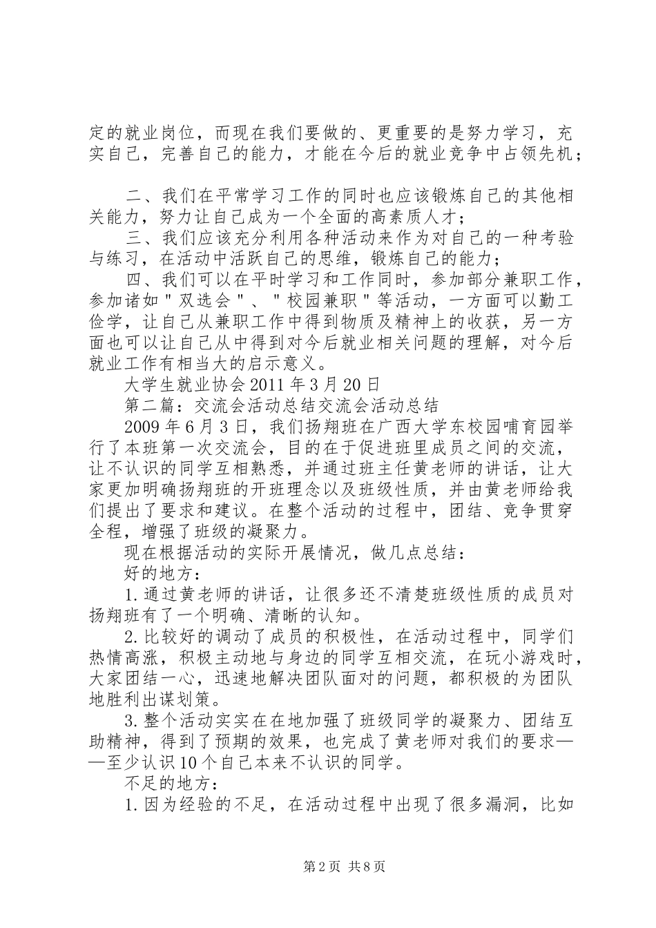 交流会活动总结_第2页
