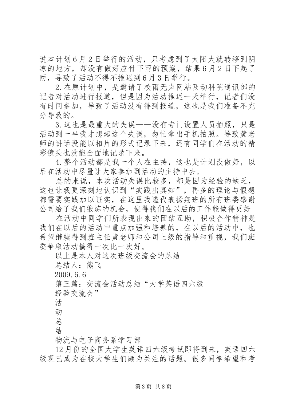 交流会活动总结_第3页