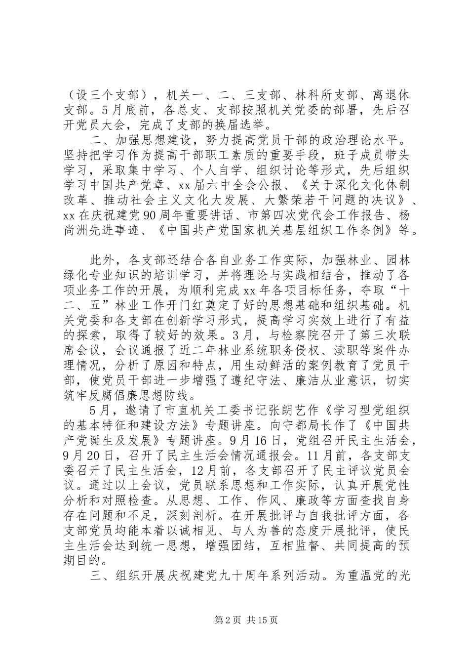 [党委办公室年终工作总结【三篇】]党委办公室工作总结_第2页