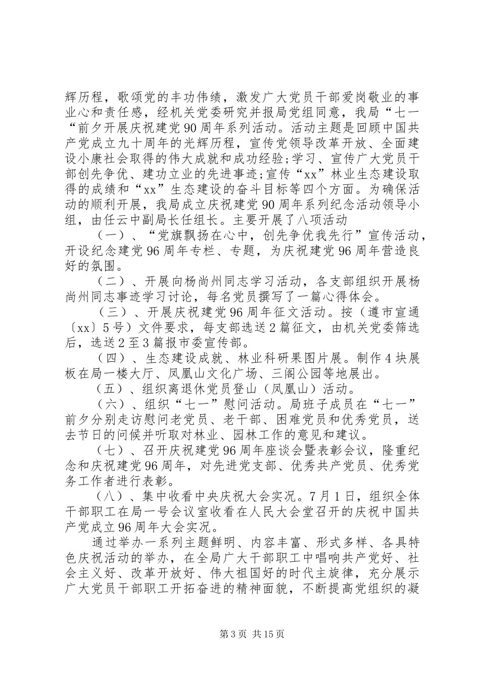 [党委办公室年终工作总结【三篇】]党委办公室工作总结_第3页