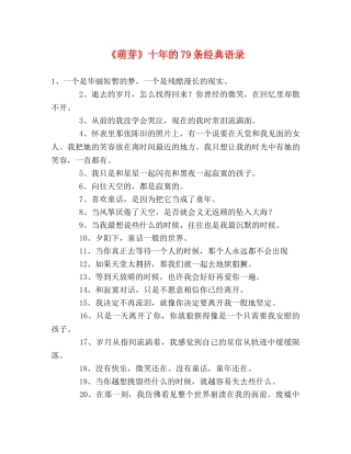 《萌芽》十年的79条经典语录 