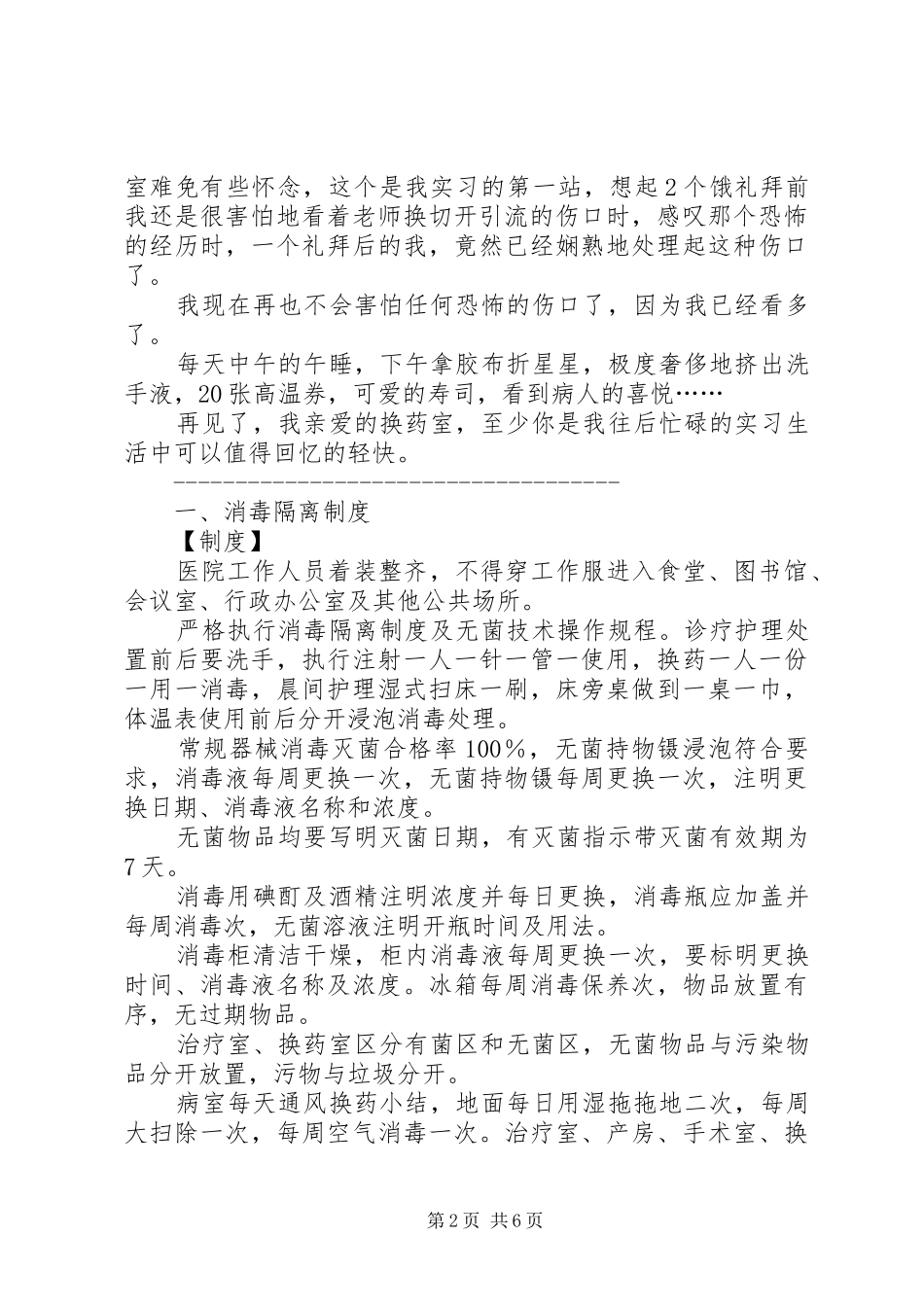 XX年换药室出科总结_第2页