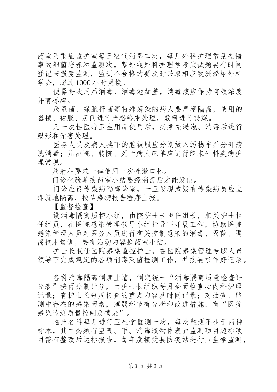 XX年换药室出科总结_第3页