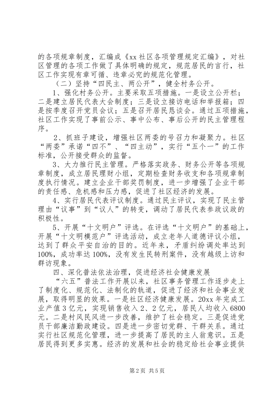 依法治村工作总结三篇_第2页