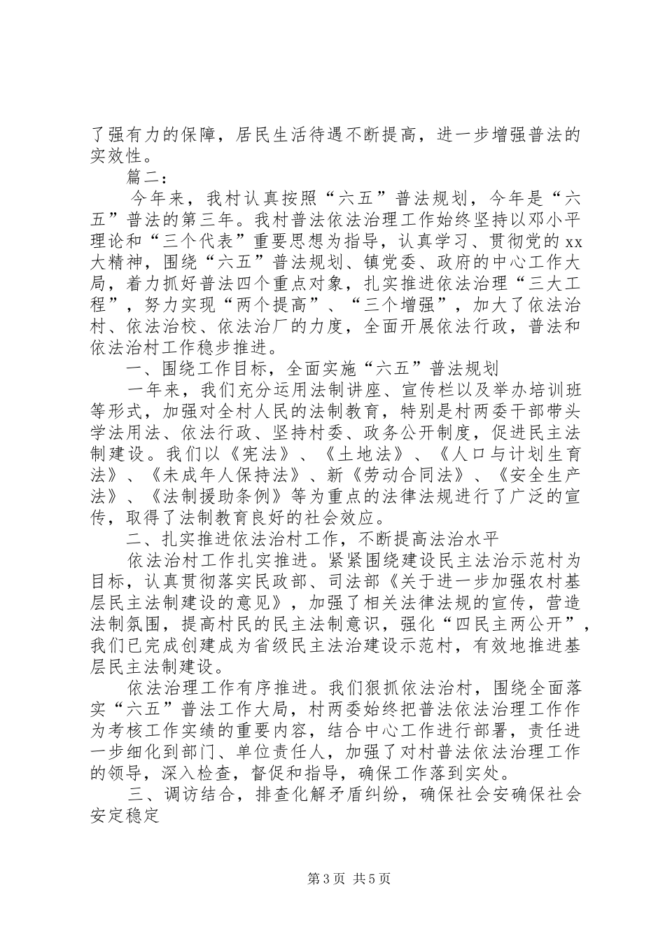 依法治村工作总结三篇_第3页