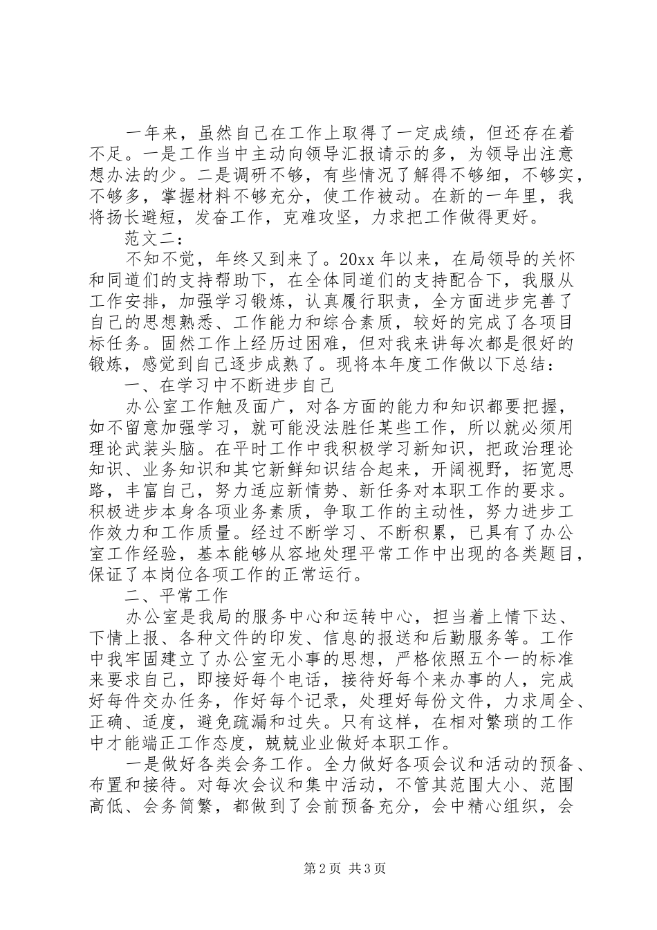 公司秘书年终工作总结范文_第2页