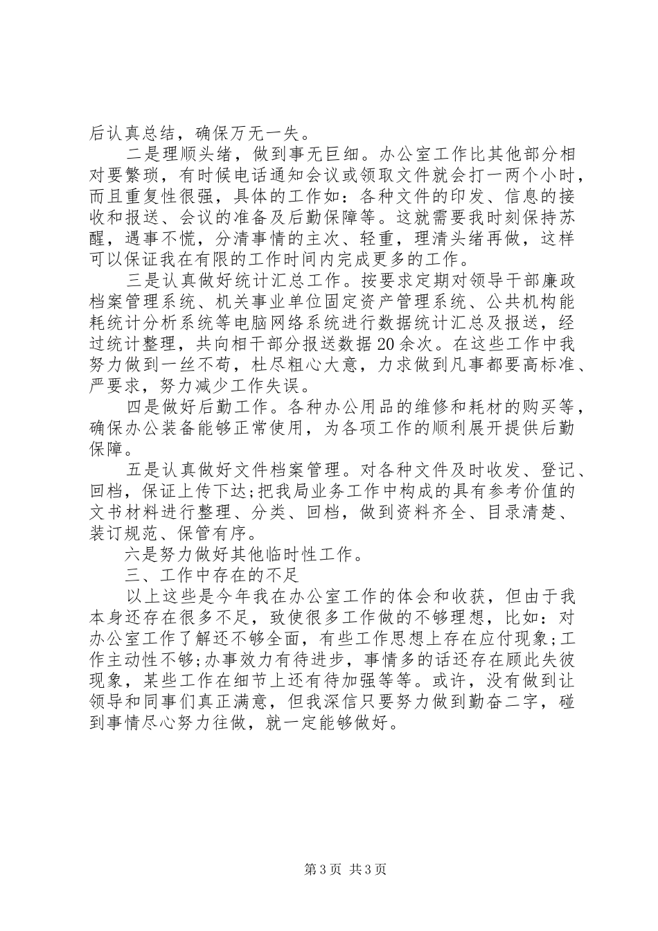 公司秘书年终工作总结范文_第3页