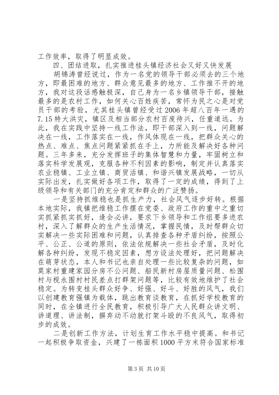 乡镇镇长个人总结_第3页