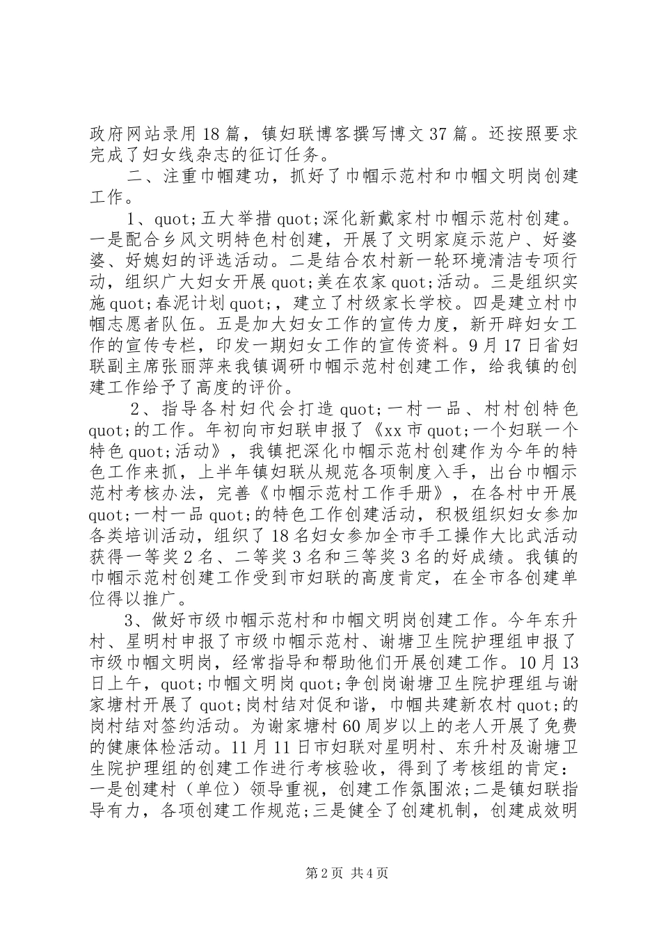 XX年乡镇妇联工作年终总结 (3)_第2页