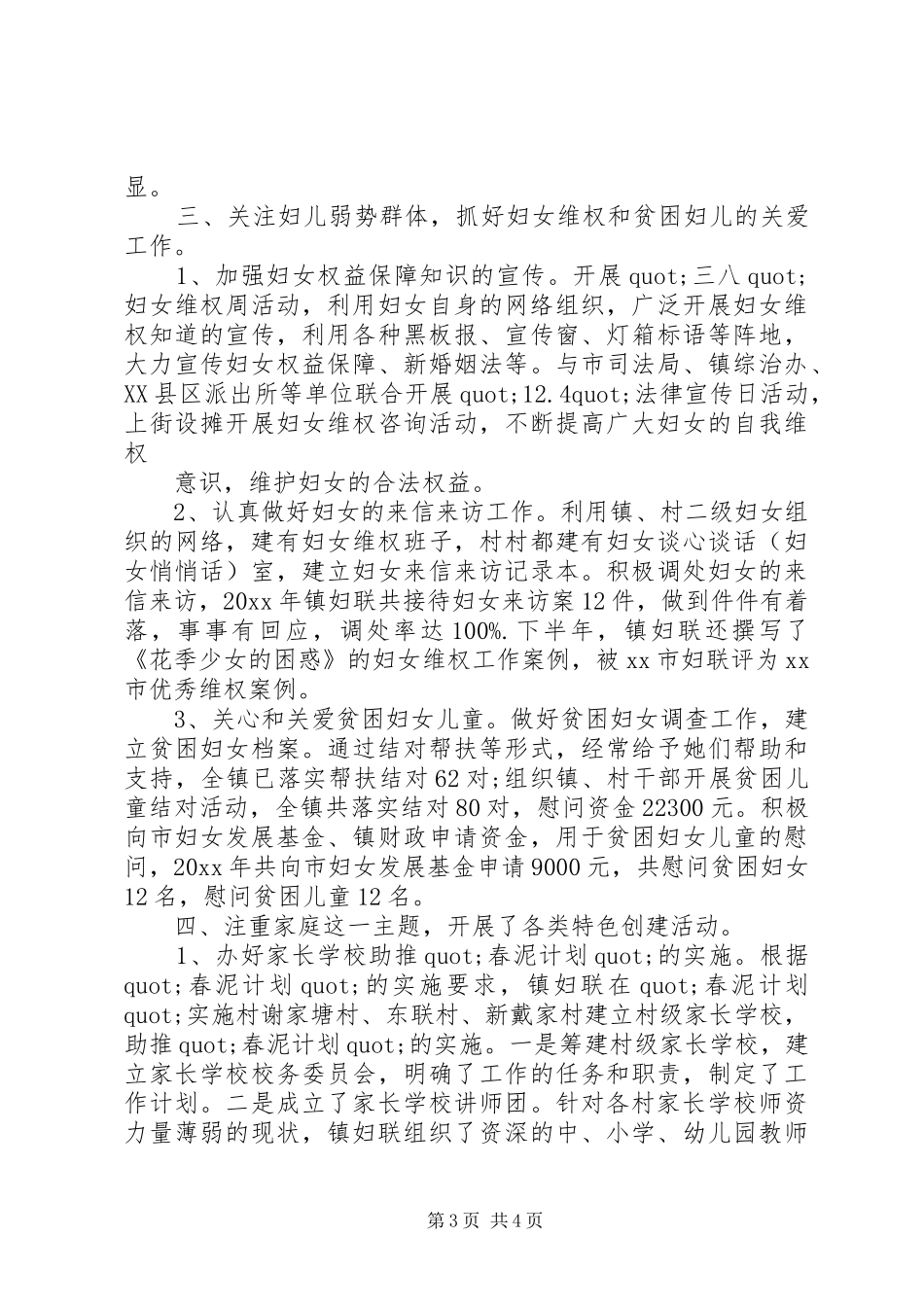 XX年乡镇妇联工作年终总结 (3)_第3页