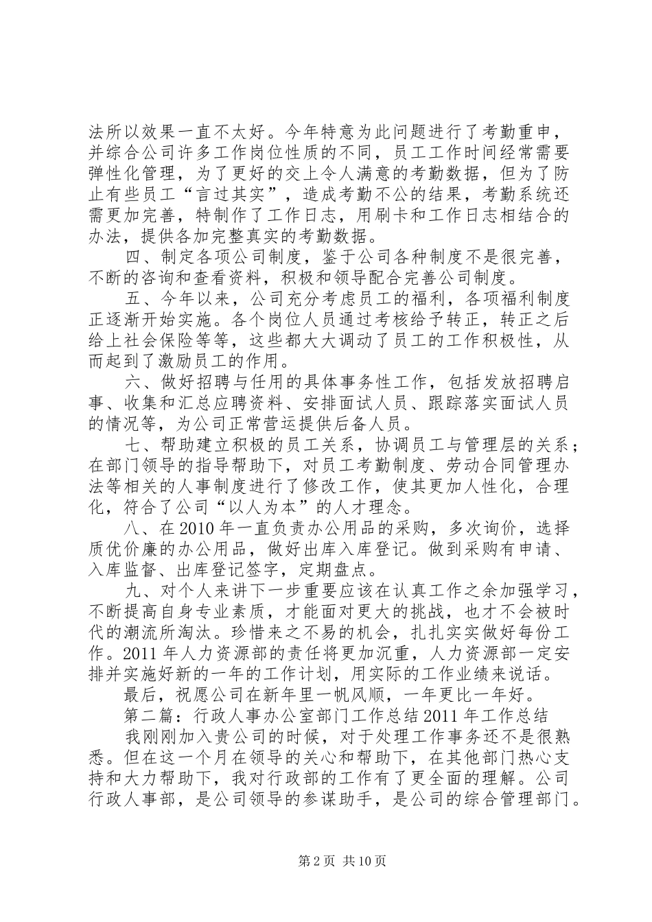人事、办公室工作总结_第2页
