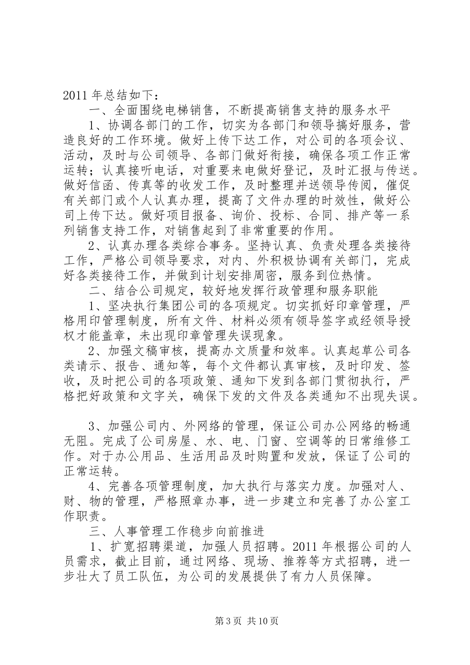 人事、办公室工作总结_第3页