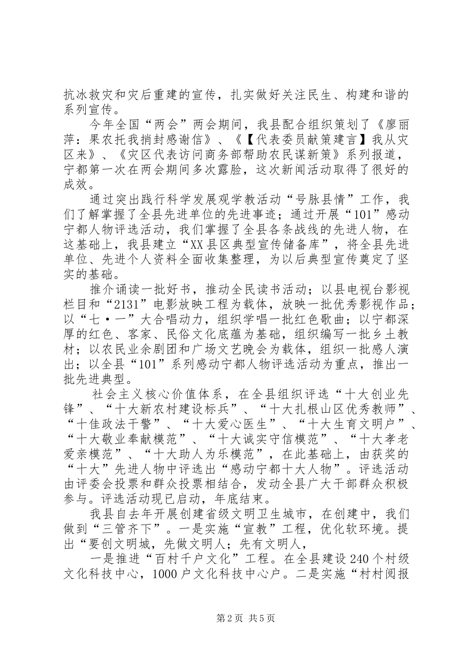 XX年县上半年宣传思想工作总结范文_第2页