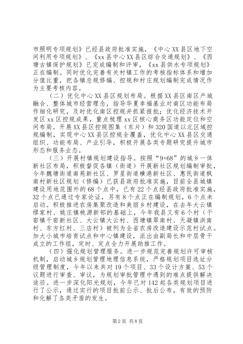 住建局年度工作总结_第2页