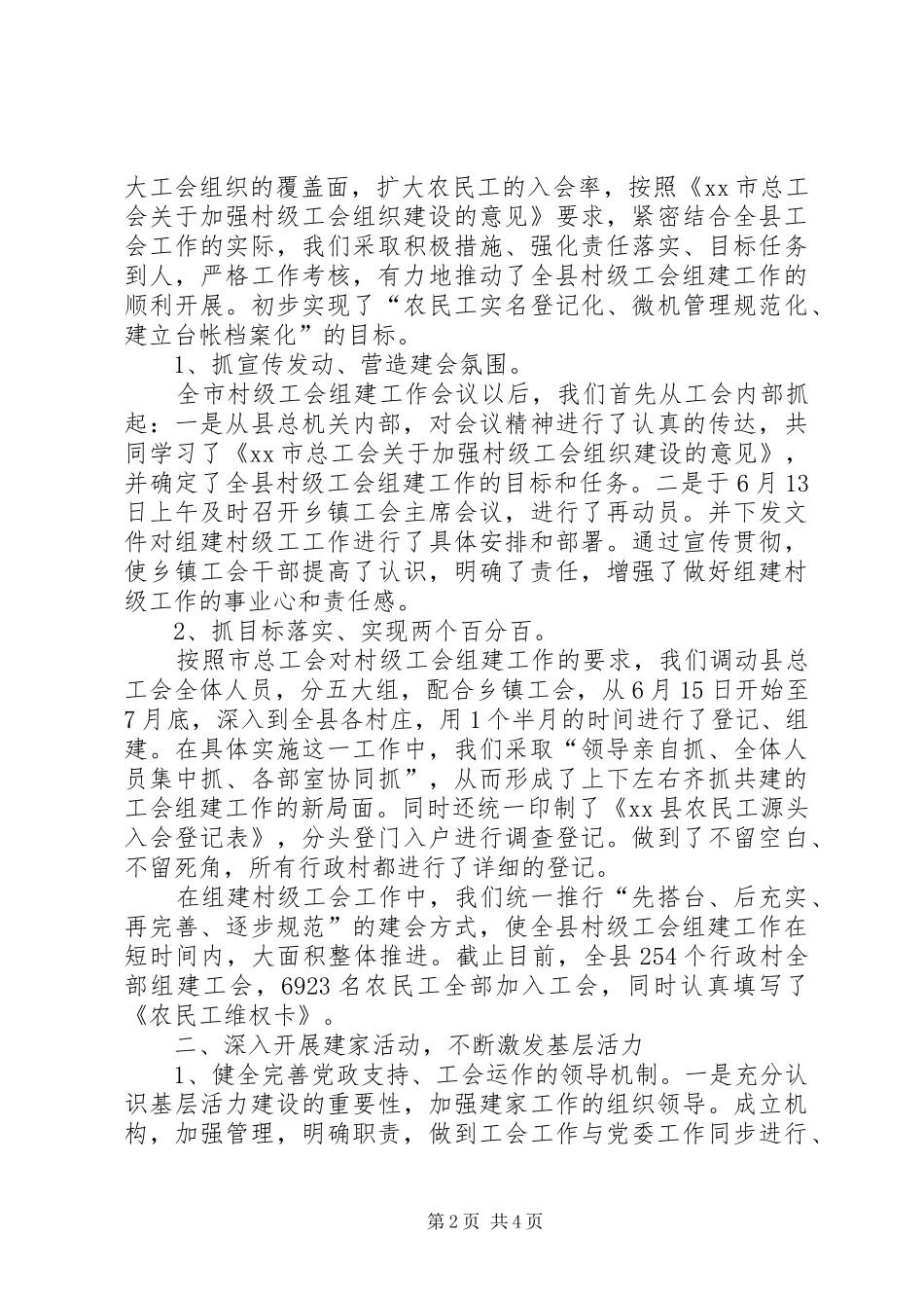 乡镇工会组织部年度工作总结_第2页