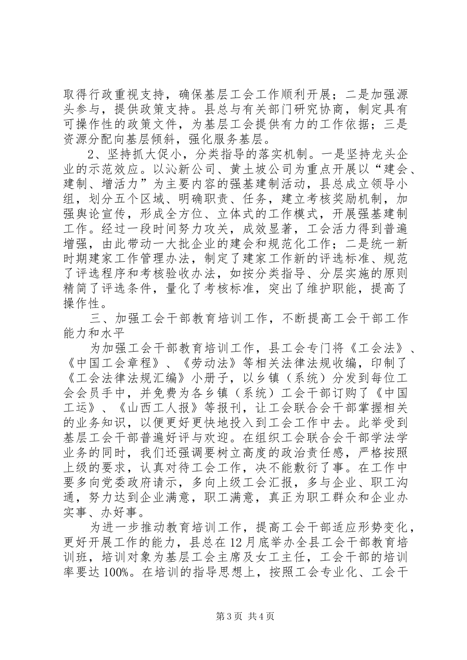 乡镇工会组织部年度工作总结_第3页