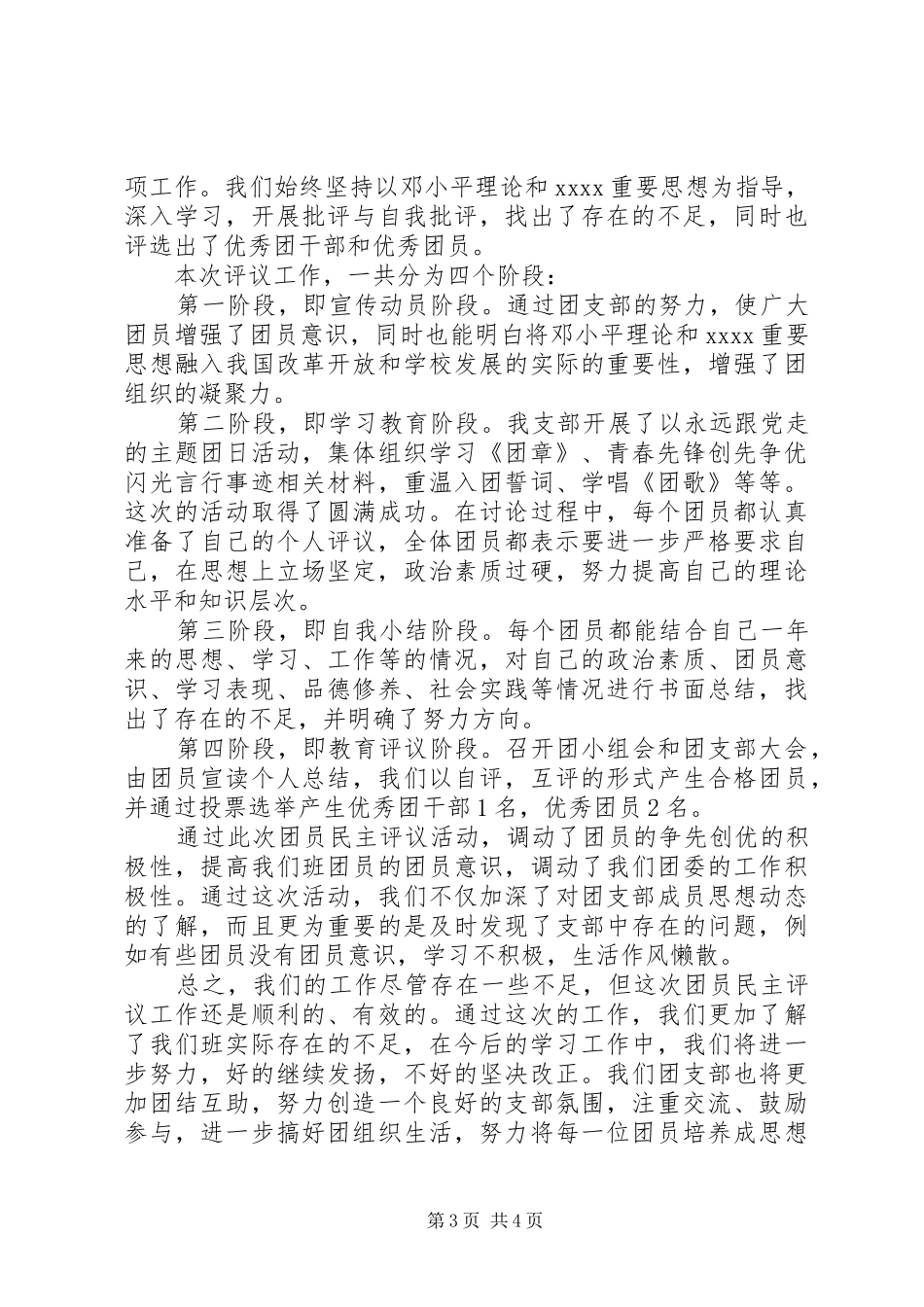 五四评议个人总结_第3页