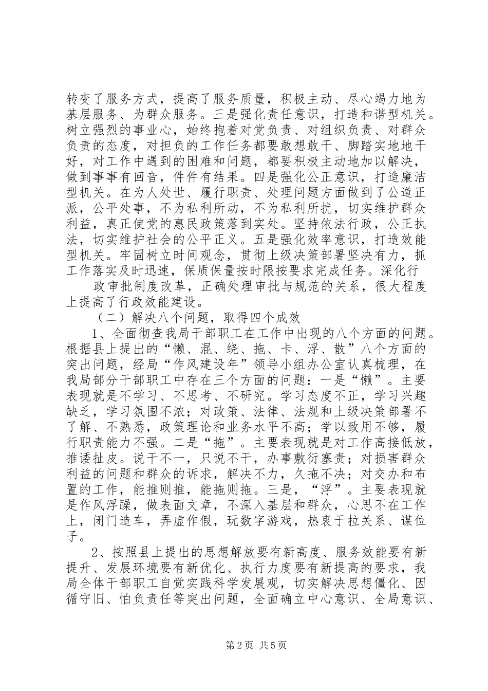 作风建设工作总结_第2页