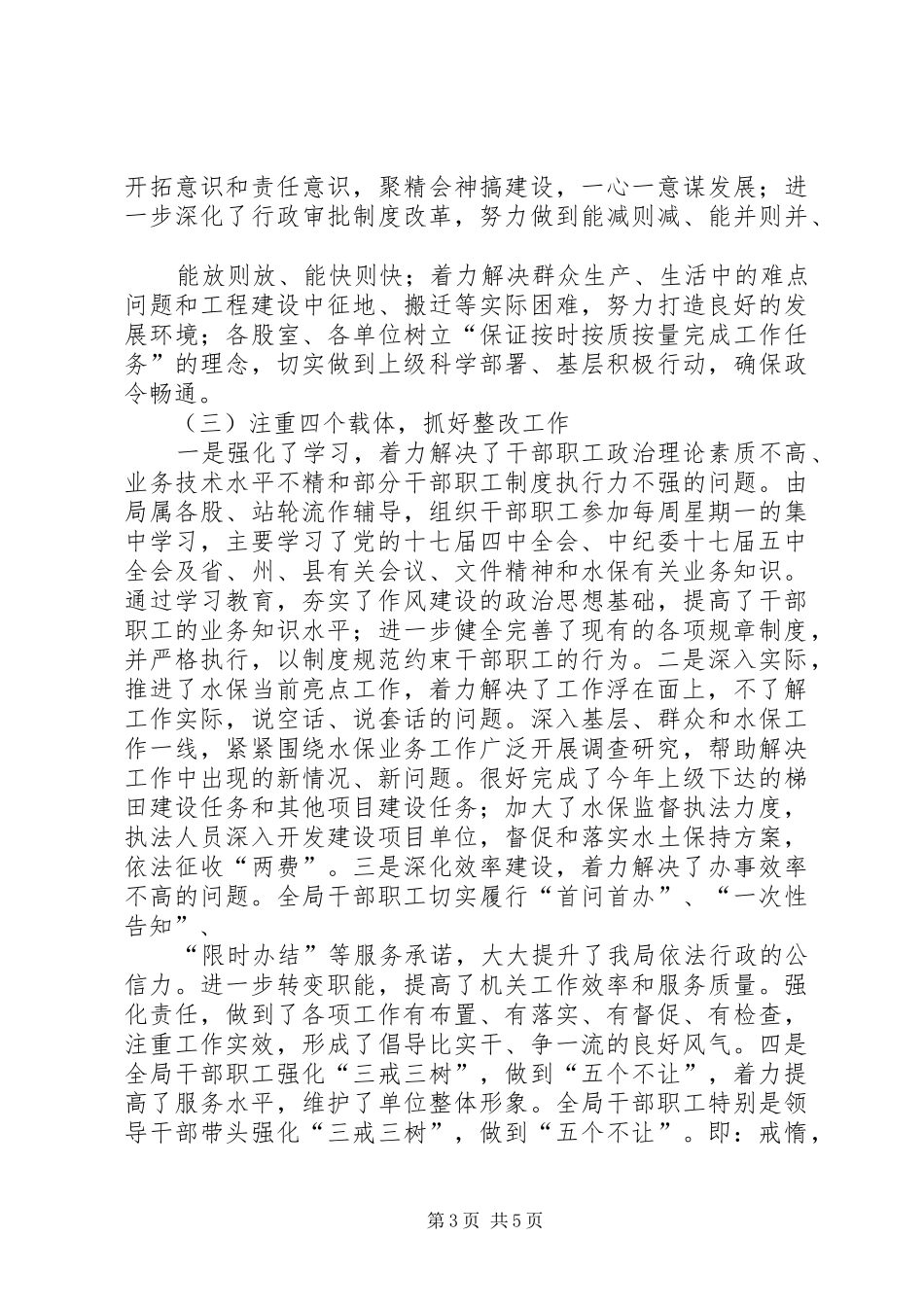 作风建设工作总结_第3页