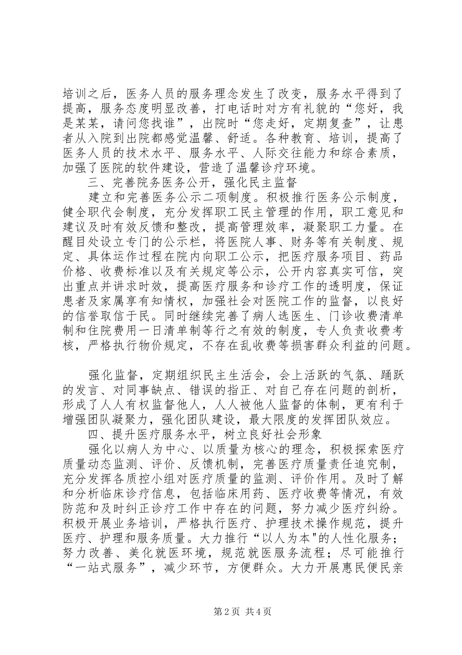 乡镇卫生院优化发展环境工作总结_第2页