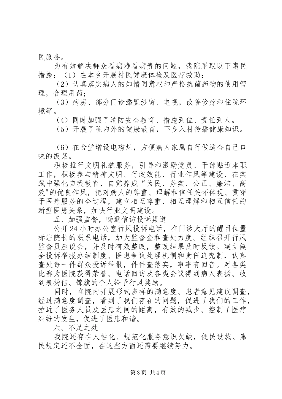 乡镇卫生院优化发展环境工作总结_第3页