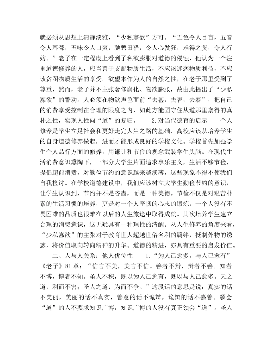 《老子》教育内容及对当代高校德育的启示 _第2页