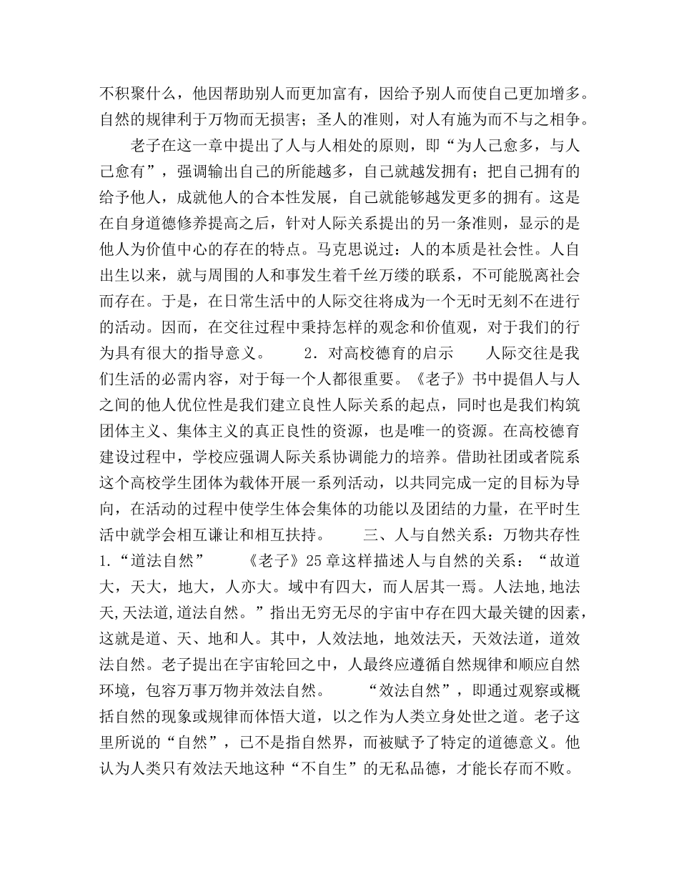 《老子》教育内容及对当代高校德育的启示 _第3页