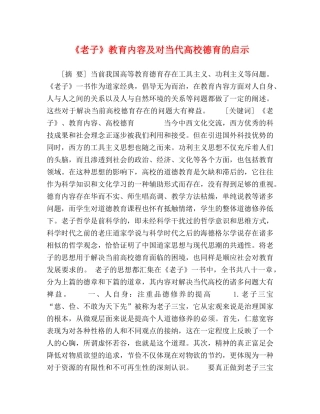 《老子》教育内容及对当代高校德育的启示 