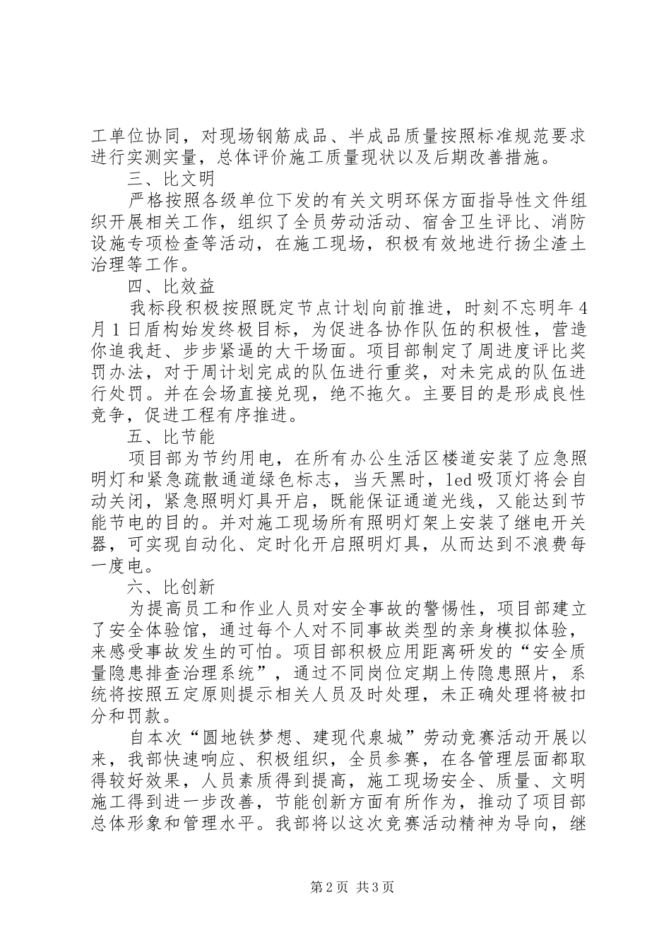 “圆地铁梦想,建现代泉城”劳动竞赛活动总结(三标四局)_第2页