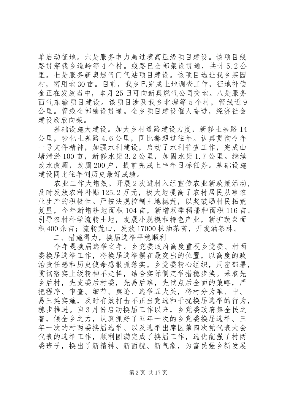 乡镇党委上半年工作总结(精选多篇)_第2页