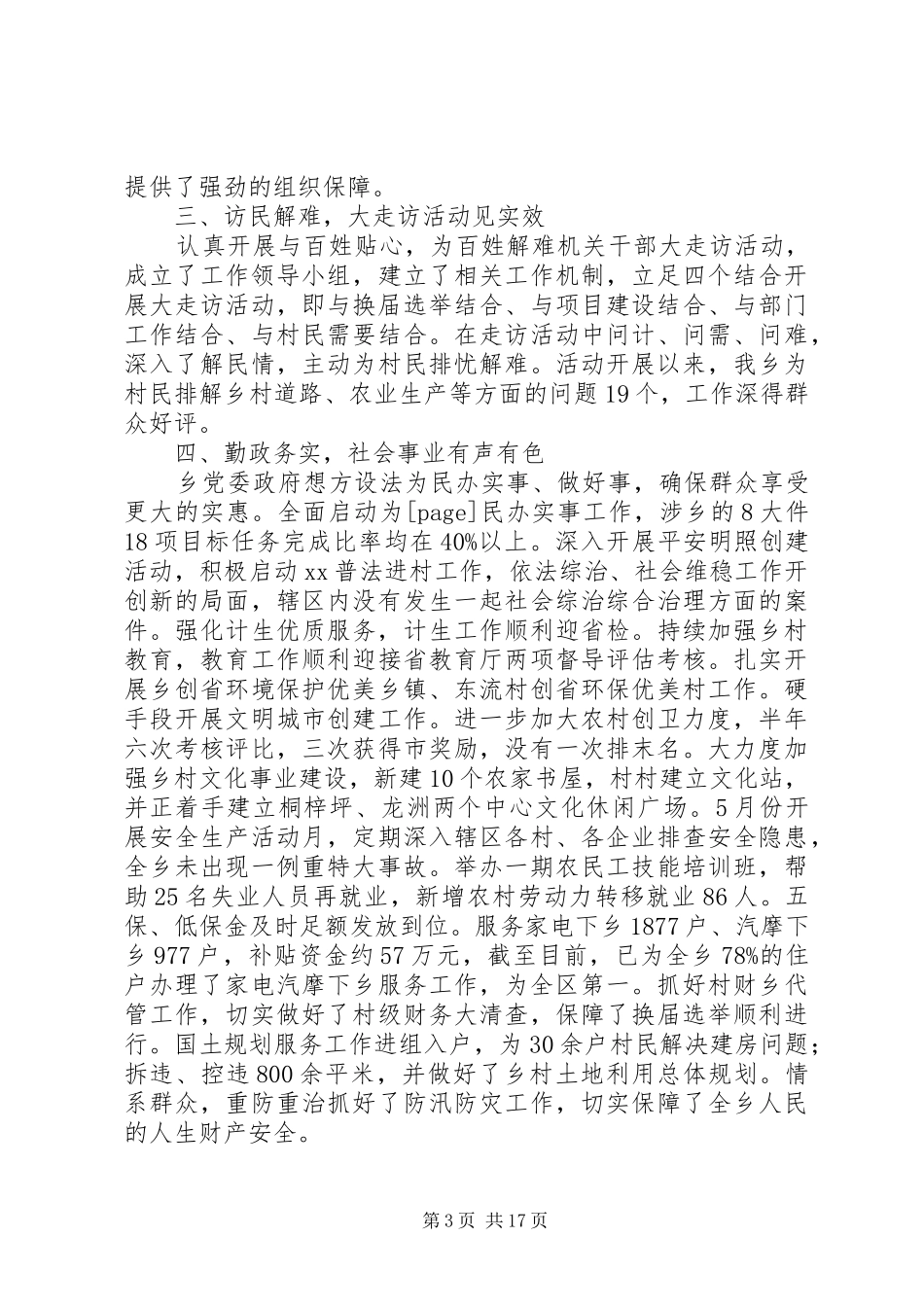 乡镇党委上半年工作总结(精选多篇)_第3页