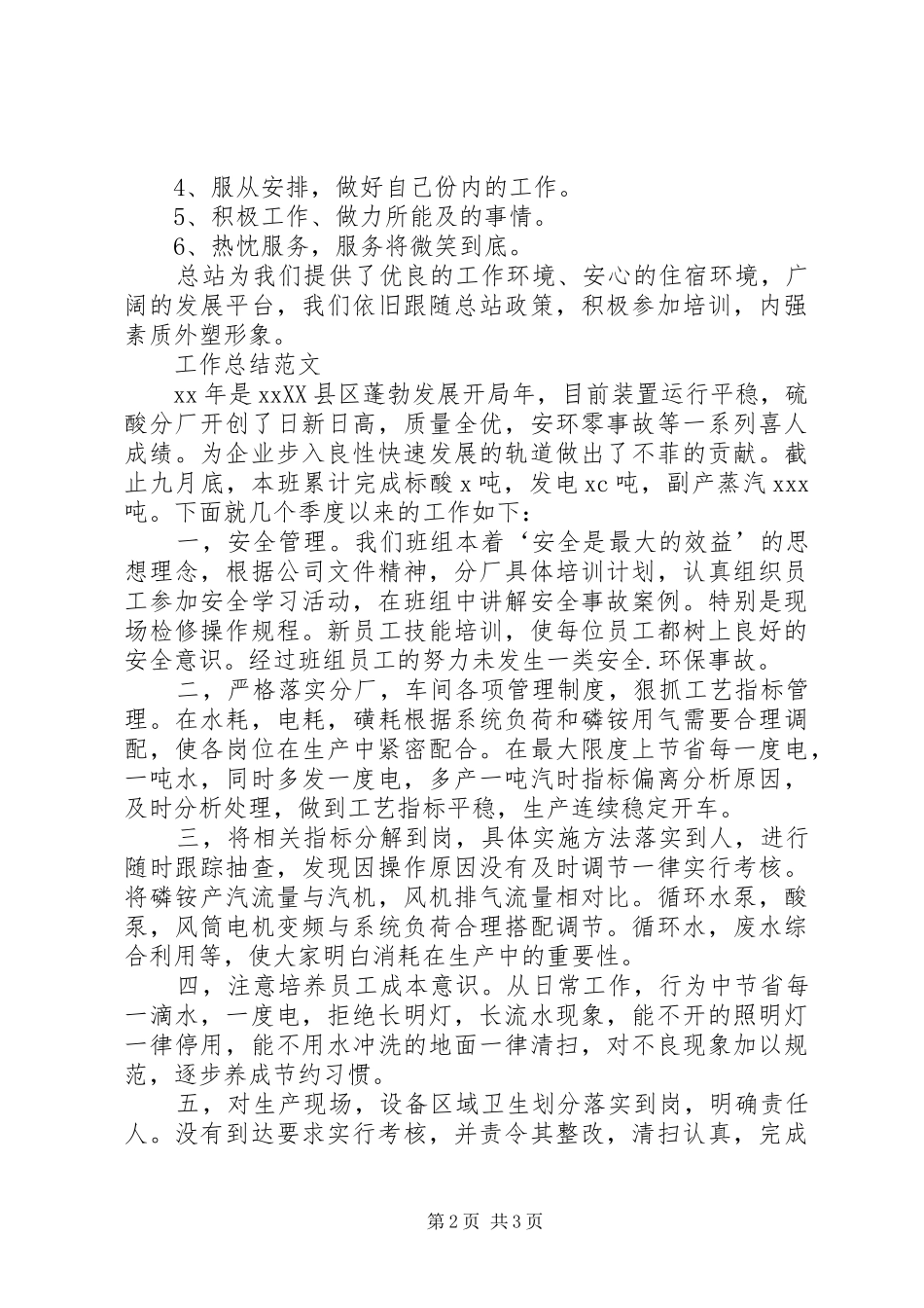 XX年车站工作人员个人工作总结范文_第2页