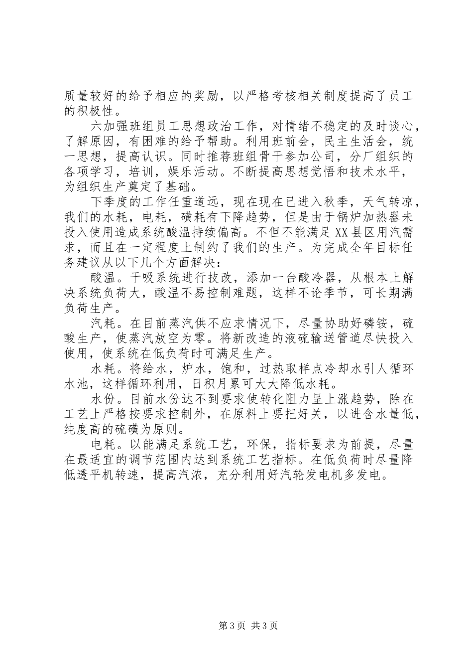 XX年车站工作人员个人工作总结范文_第3页