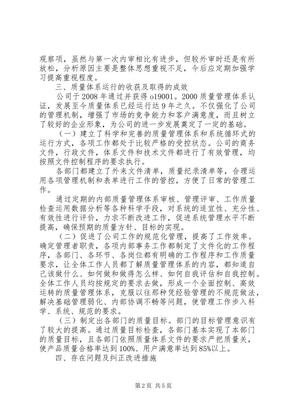 从建立,实施质量管理体系到通过审核的情况总结_第2页