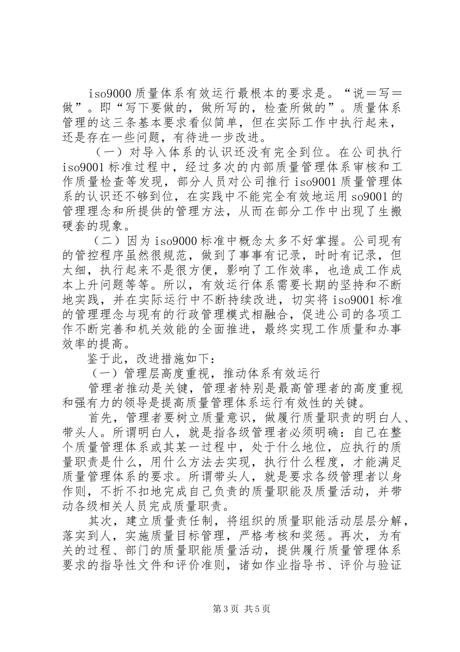 从建立,实施质量管理体系到通过审核的情况总结_第3页