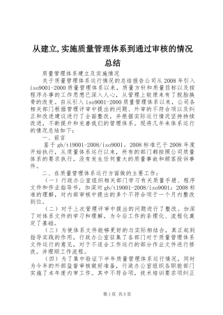 从建立,实施质量管理体系到通过审核的情况总结