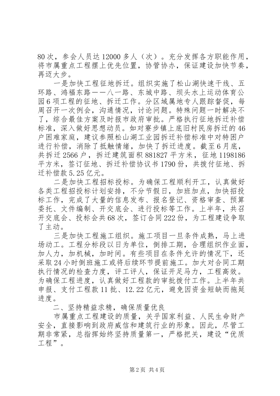 【市城建总指挥部上半年工作总结】城市建设_第2页