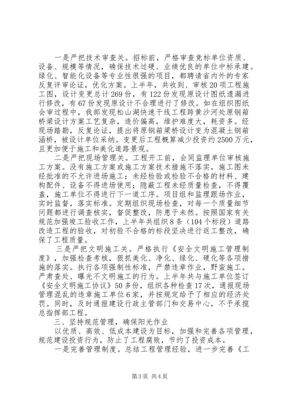 【市城建总指挥部上半年工作总结】城市建设_第3页