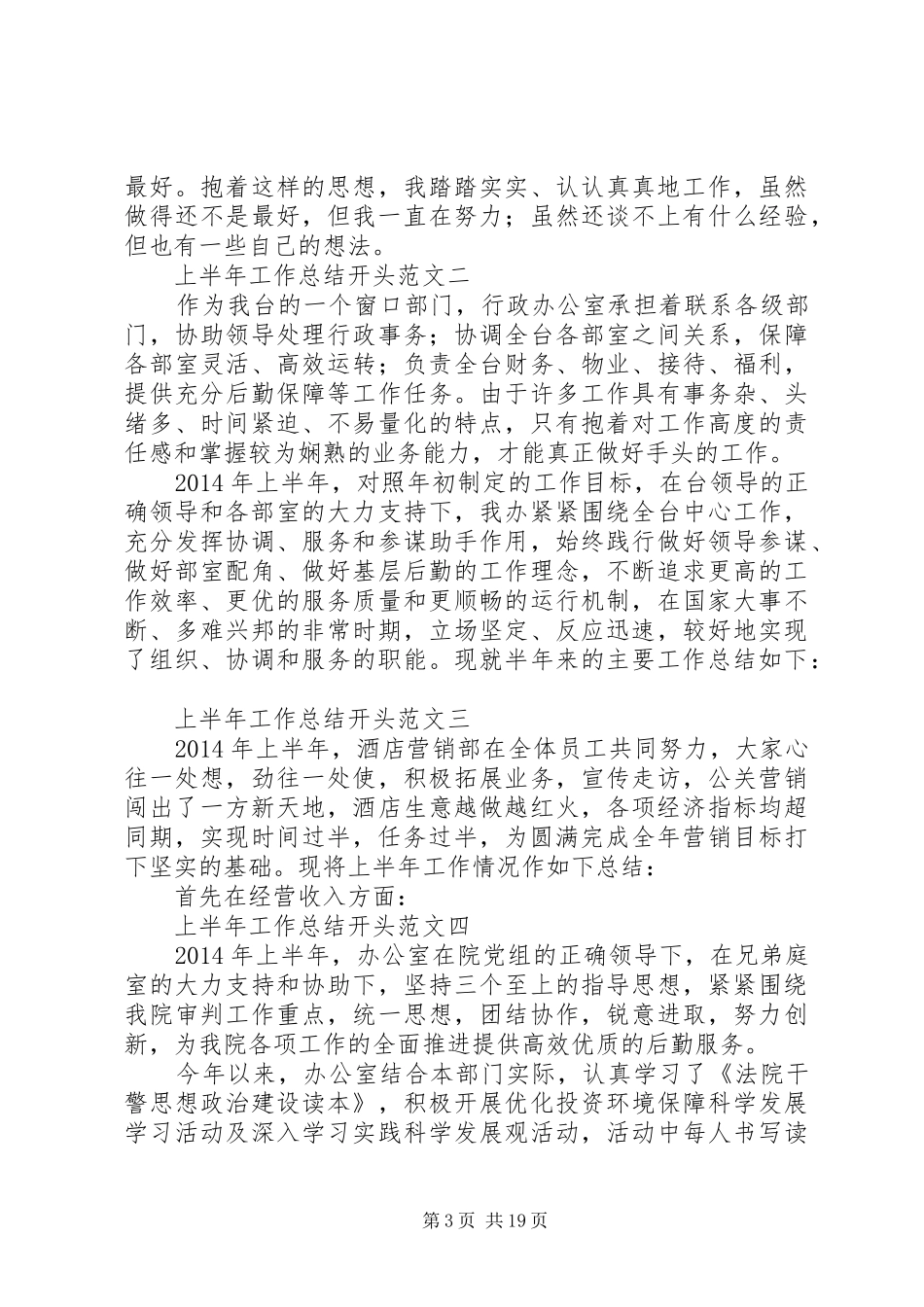 上半年工作总结开头_第3页