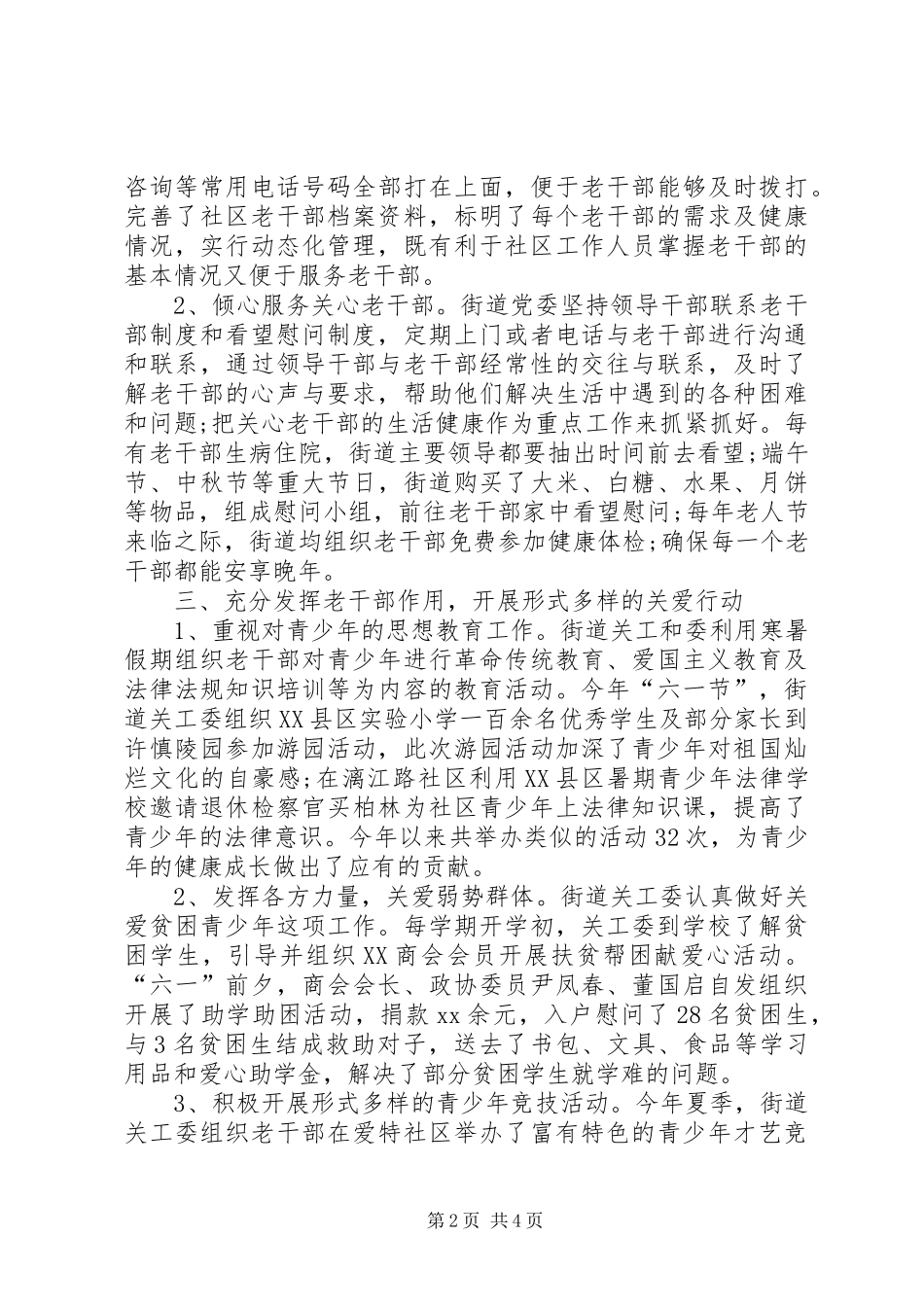 XX年街道办关工委工作总结_第2页